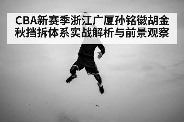 basketball player jump shot