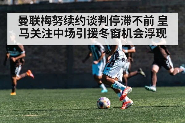 football midfielder dribbling match